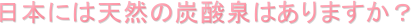 {ɂ͓VR̒Y_͂܂H

